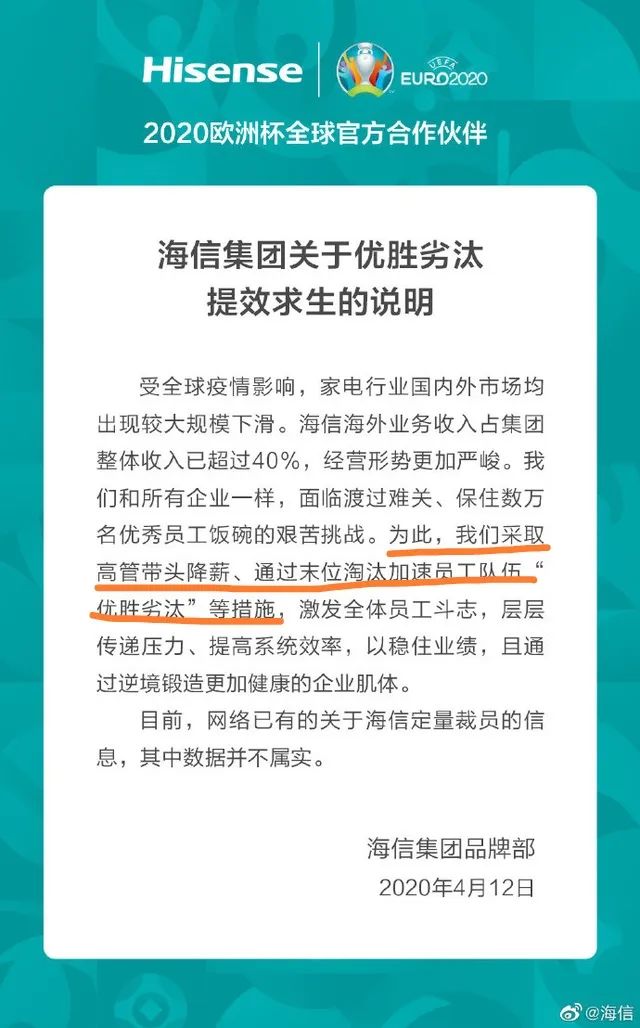 海信公司还会大规模裁员吗,海信2021裁员风波