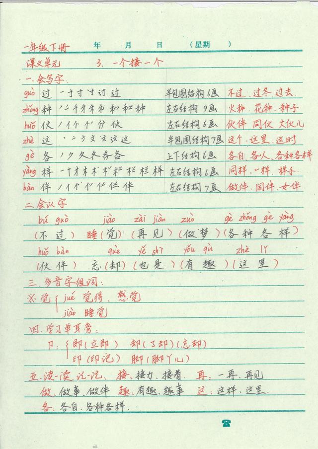 一年级语文如何复习最有效,一年级语文怎么复习最有效