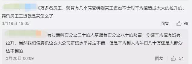 腾讯员工人均薪酬为比亚迪8倍,腾讯员工人均月薪超8万
