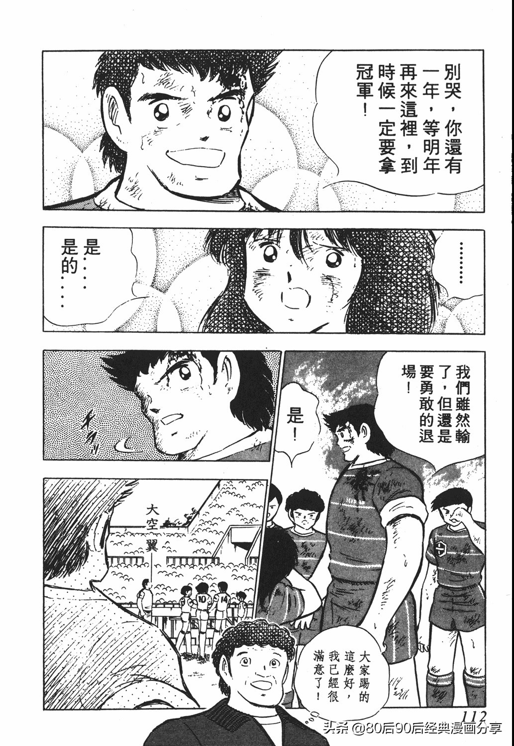 足球小将011,足球小将大空翼欧洲篇140