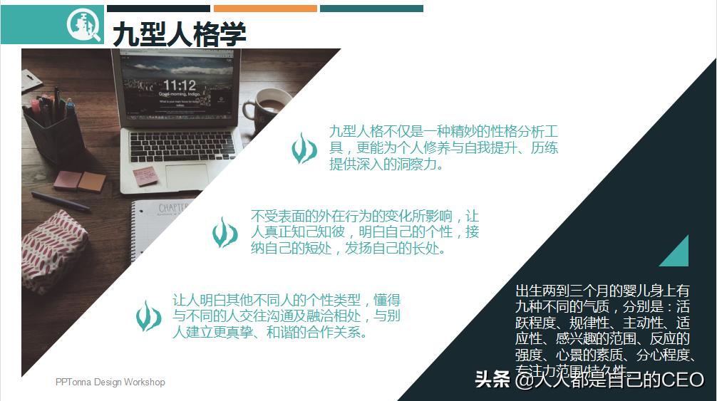 九型人格分析1至9型性格特点ppt,16型人格性格分析ppt