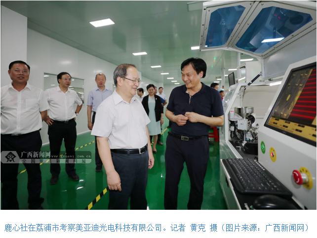 鹿心社深入恭城平乐荔浦永福蒙山五县（市）调研：立足特色发挥优势补齐短板不断开创县域经济发展新局面