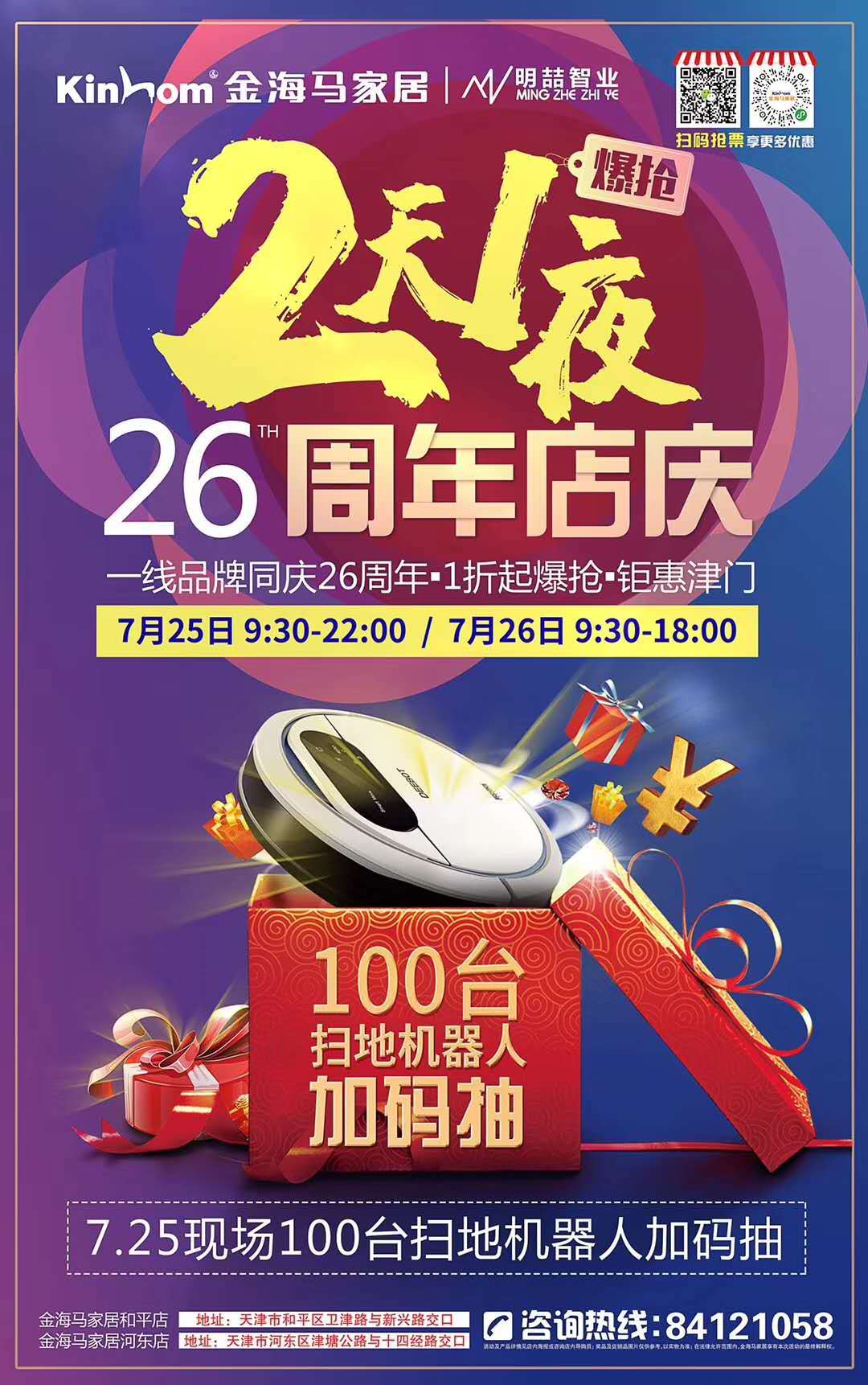 金海马家居官方直播,金海马家居直播天津河东