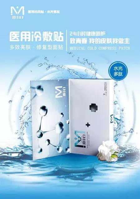 魔小白哔哩哔哩,补水无菌冷敷面膜