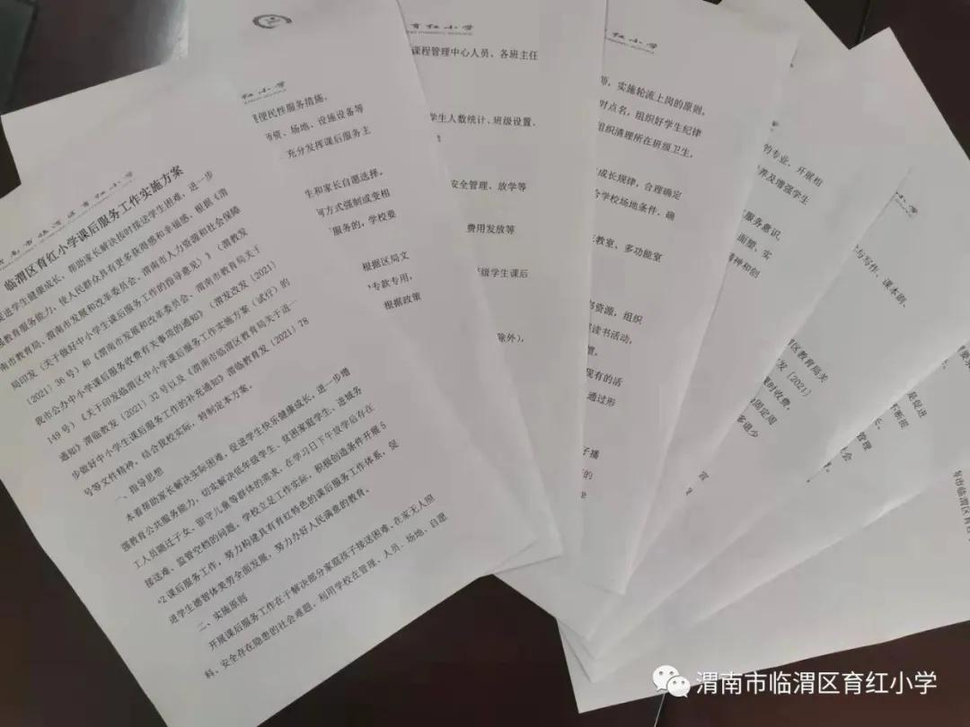 「育红小学•教学」课程添活力服务无止境——育红小学课后延时服务工作月报