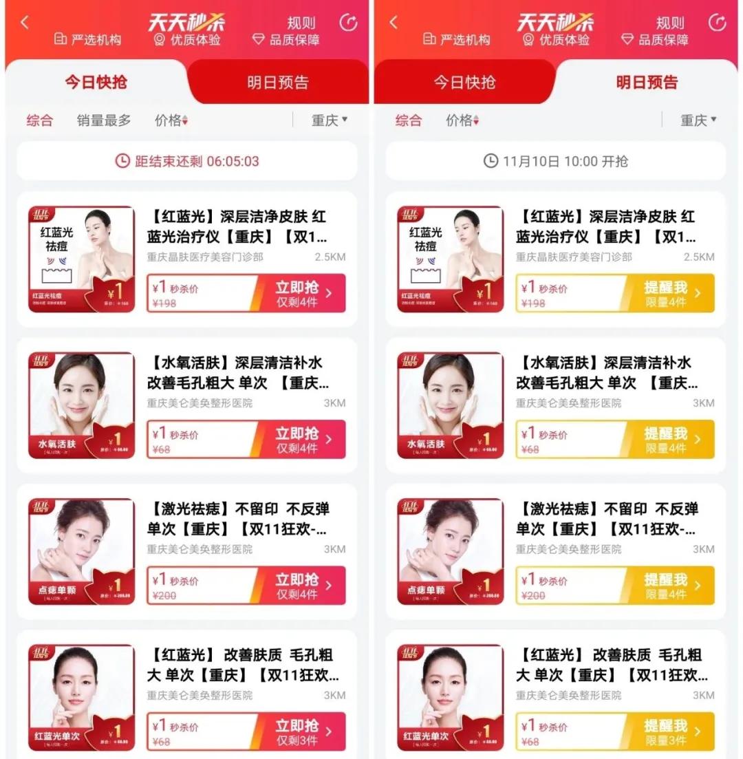 美呗双11发布会,双11噱头