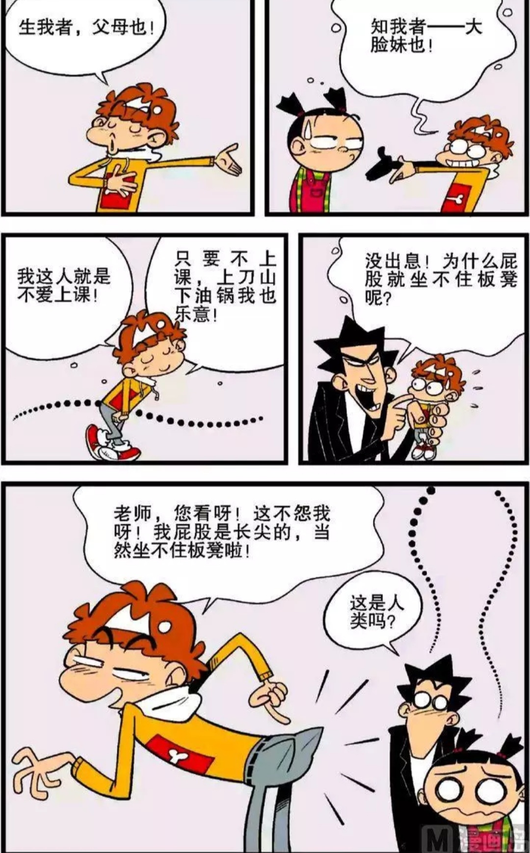 阿衰第3季第25集大脸妹中暑了,阿衰漫画小衰坐公交车