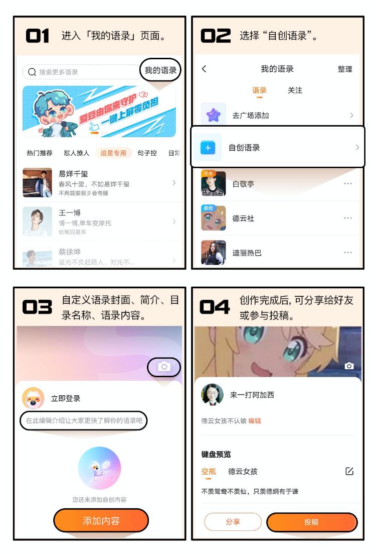 用搜狗输入法闪光语录，快速获取千玺、坤坤超赞打call文案