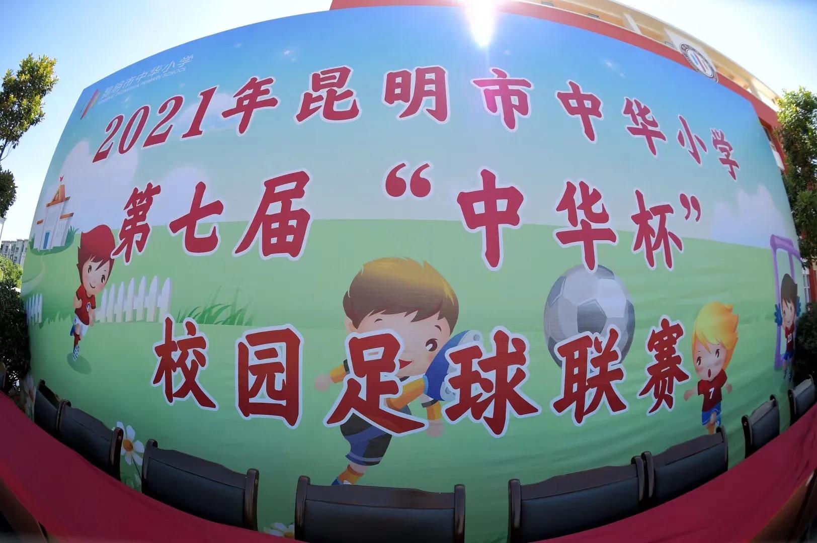 第七届中小学足球联赛,全国青少年校园足球联赛决赛