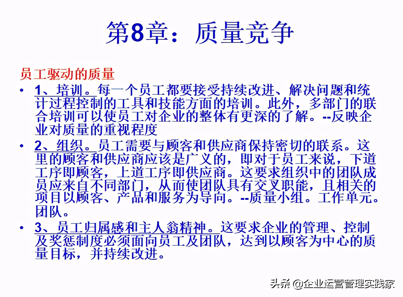 内训课程企业如何做好运营管理,公司运营管理培训视频