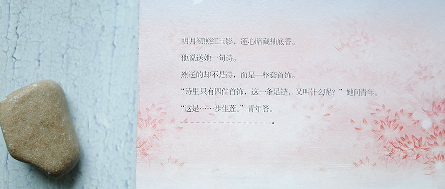 三生三世步生莲续写,三生三世成玉连宋番外篇