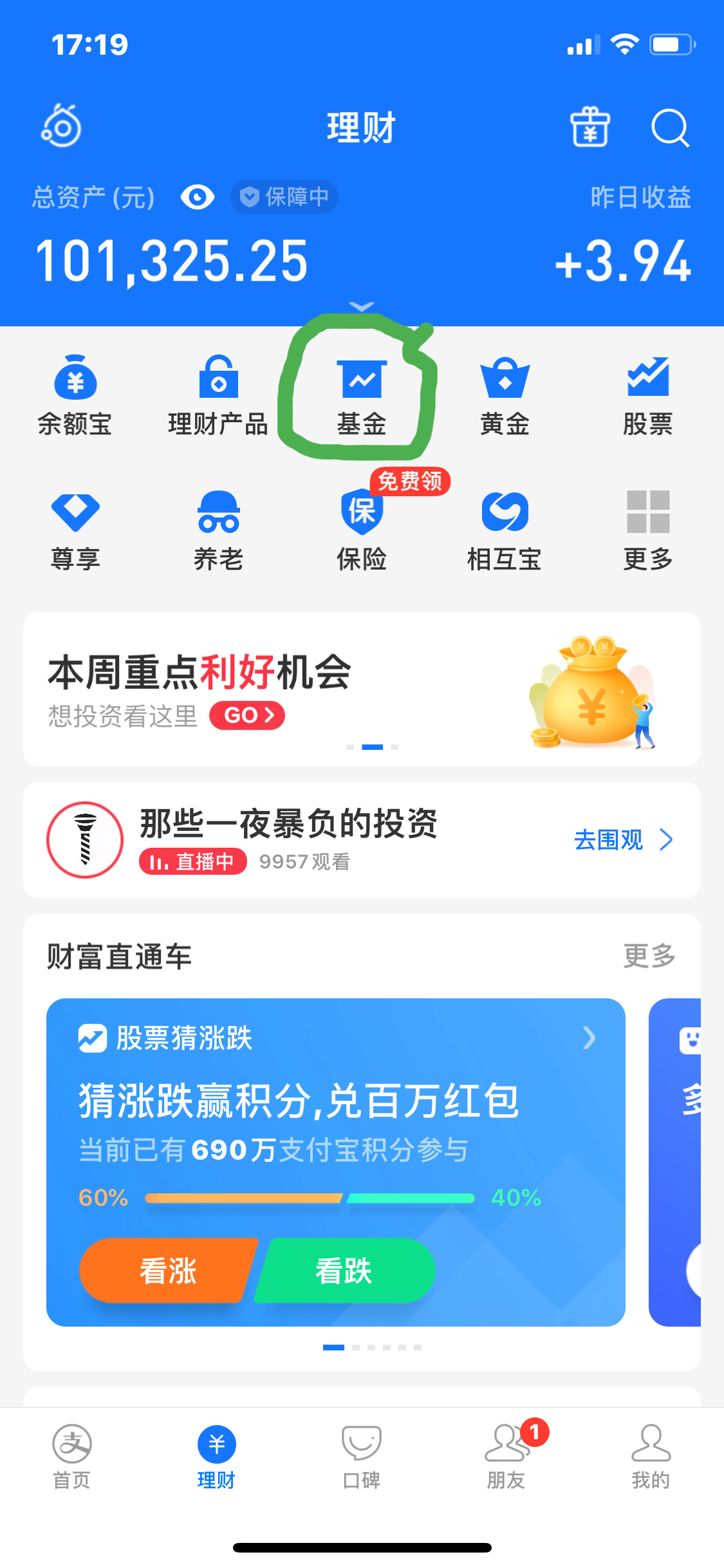 支付宝的基金怎么选择中低风险,支付宝选基金技巧
