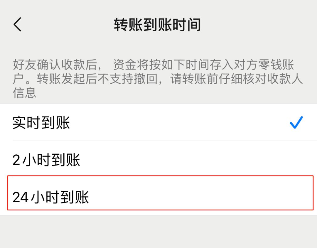 微信设置24小时到账如何撤回转账,微信转账设置2小时到账怎么撤回