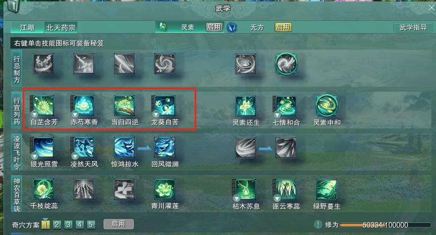 剑网3北天药宗灵素技能按键位置,剑网3灵素pve玩法