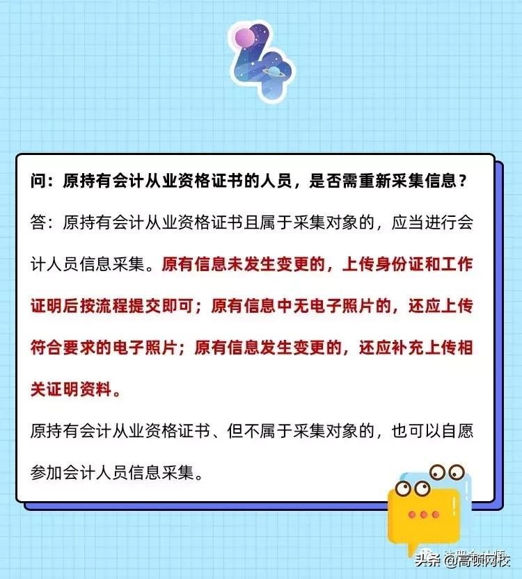 60分也不能领证书？紧急通知：9月前务必完成会计人员信息采集