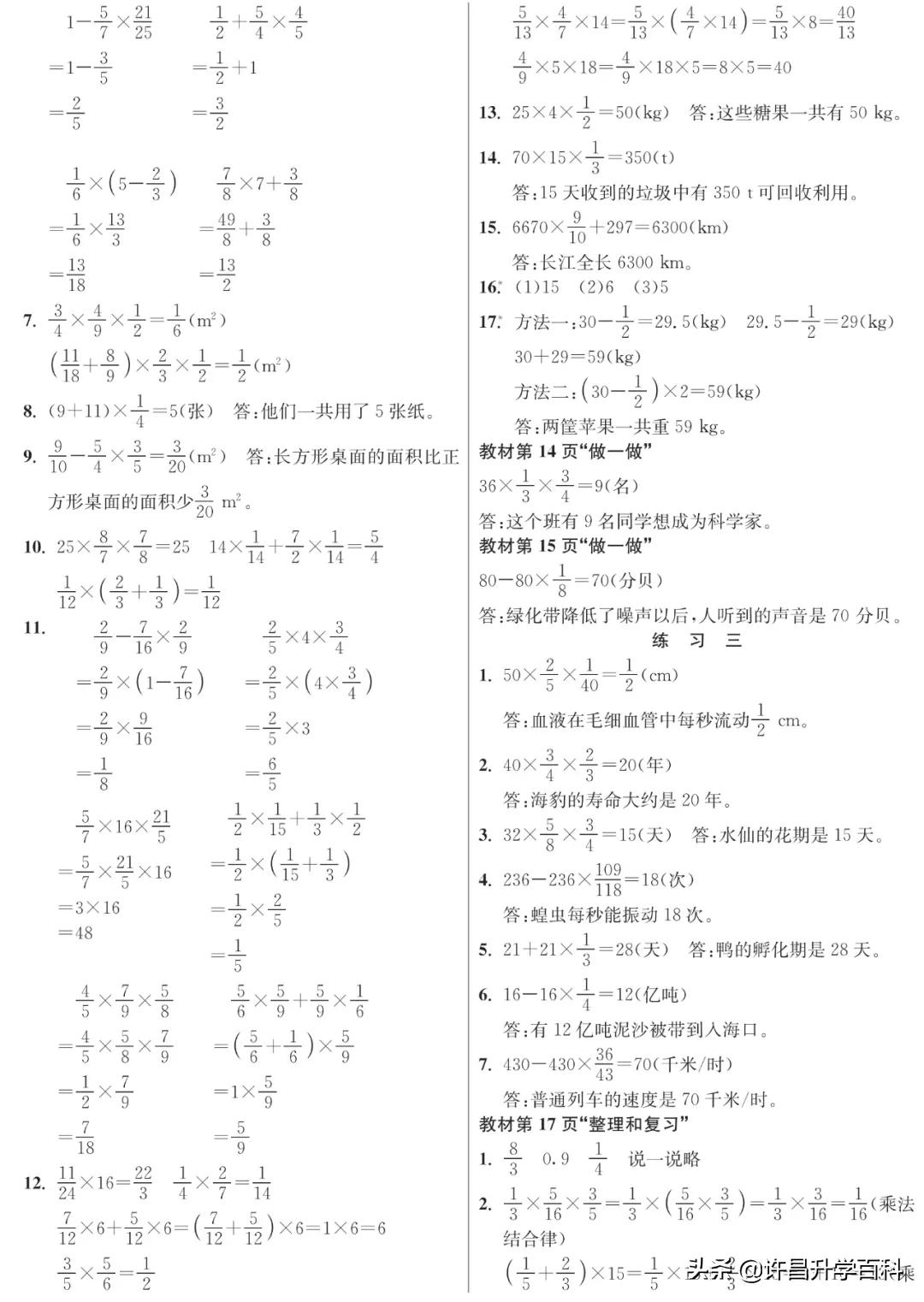 人教版六年级上册数学课后习题,人教版数学六年级课本习题答案