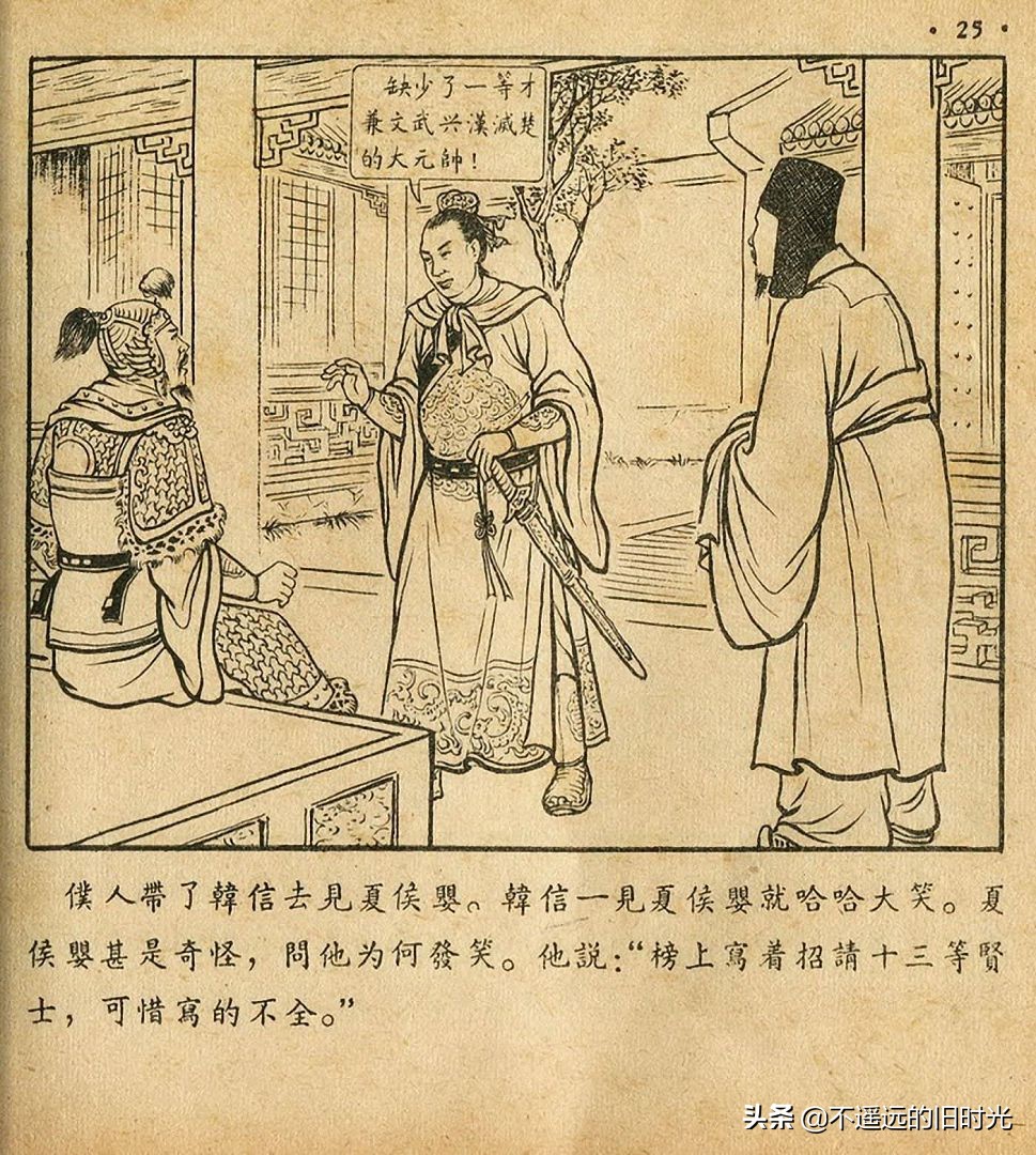 萧何月下追韩信素描,连环画萧何月下追韩信pdf