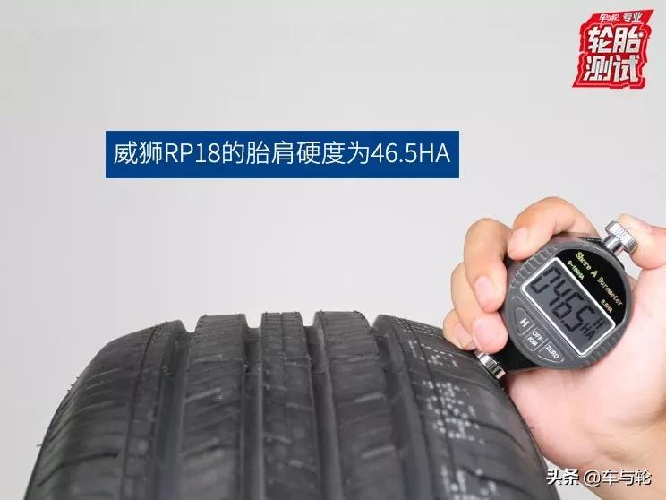 威狮轮胎rp18和朝阳rp18,威狮rp18轮胎属于什么档次