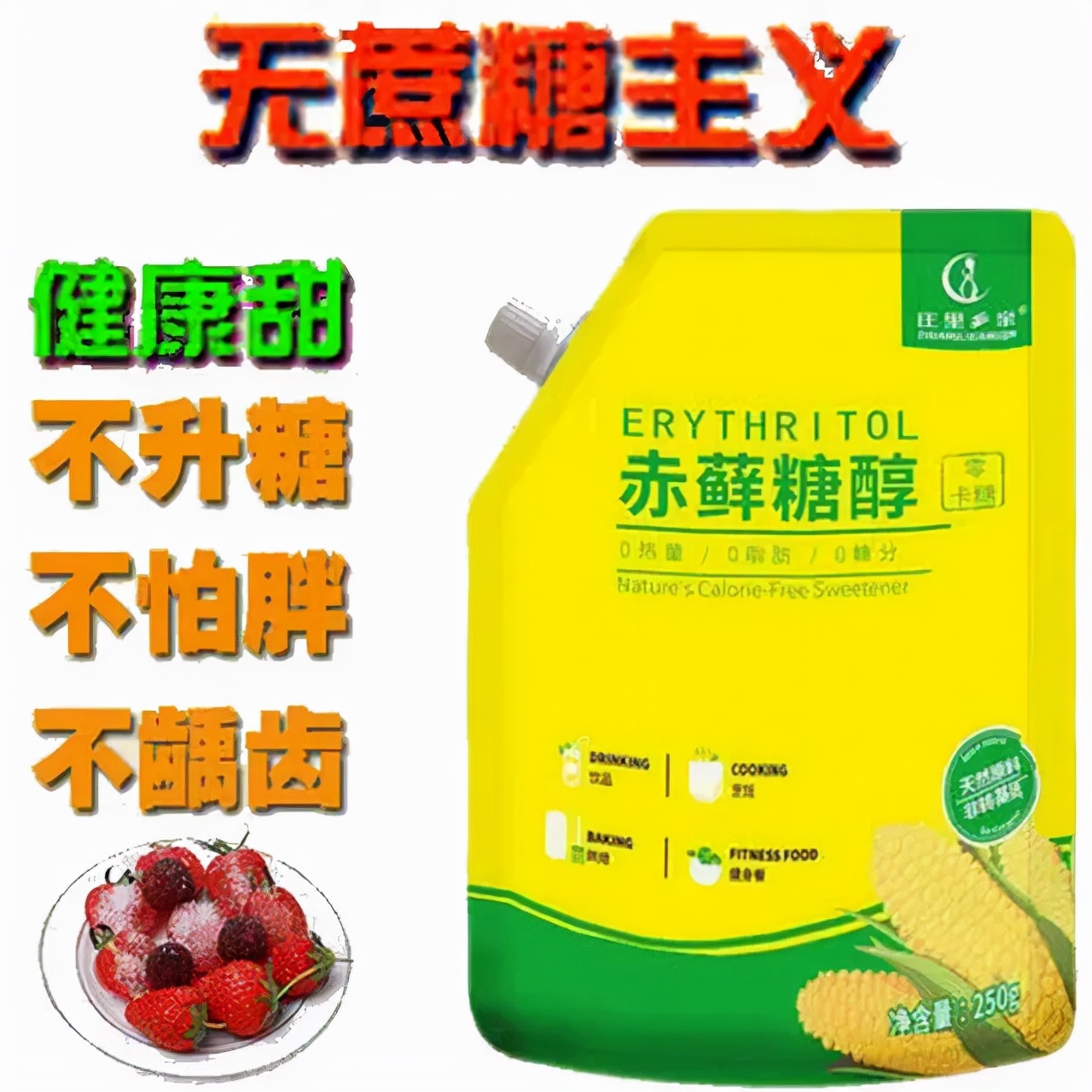 赤藓糖醇是代糖最好的吗,赤藓糖醇代糖食品