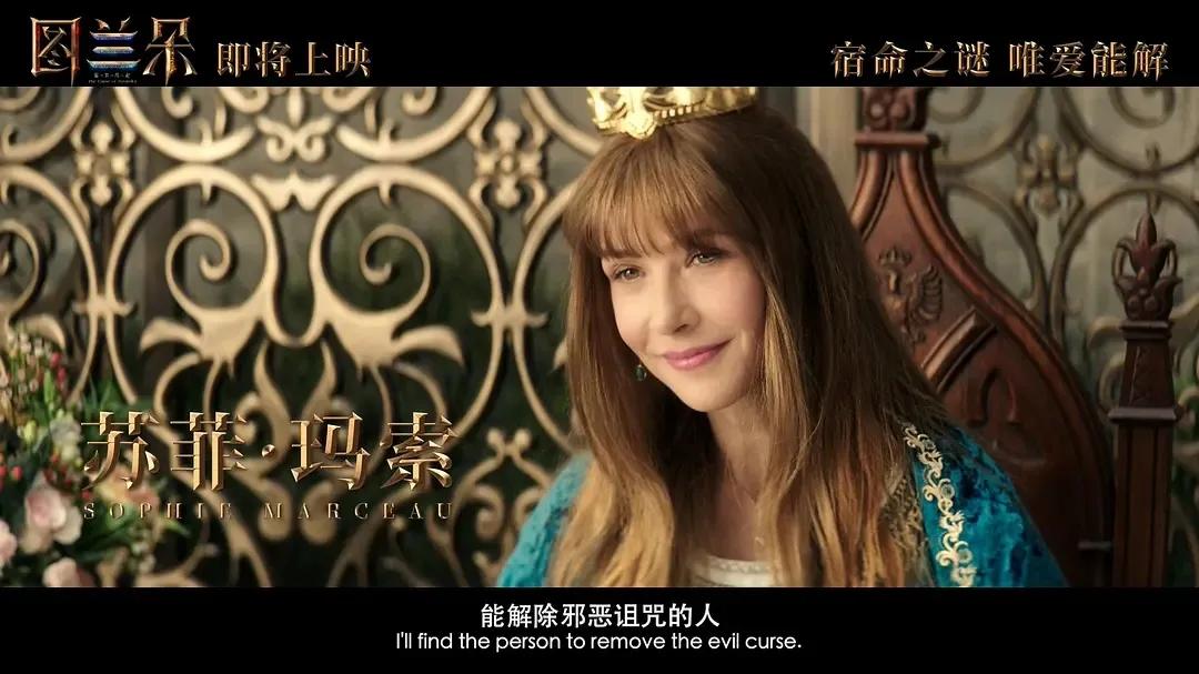 图兰朵魔咒缘起苏菲玛索,图兰朵魔咒缘起观看后评价