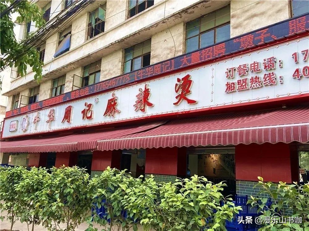 「漫游」寻味好去处—牛华篇