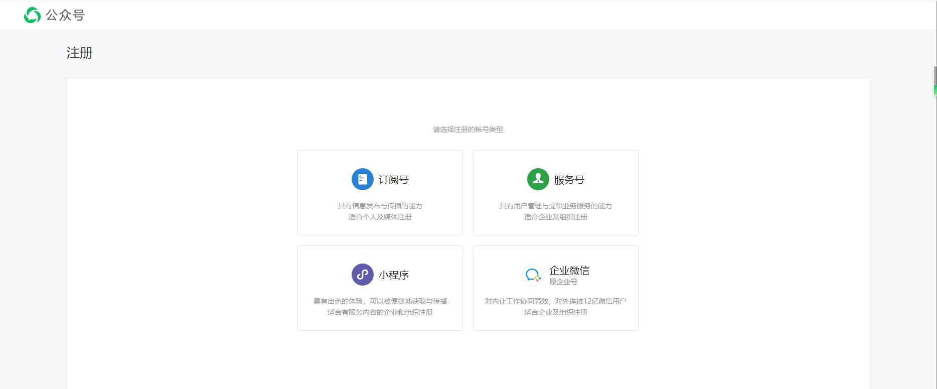 企业微信公众号注册流程,微信公众号怎么注册小程序