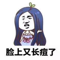 教你收藏绝招,祛痘妙招赶紧收藏