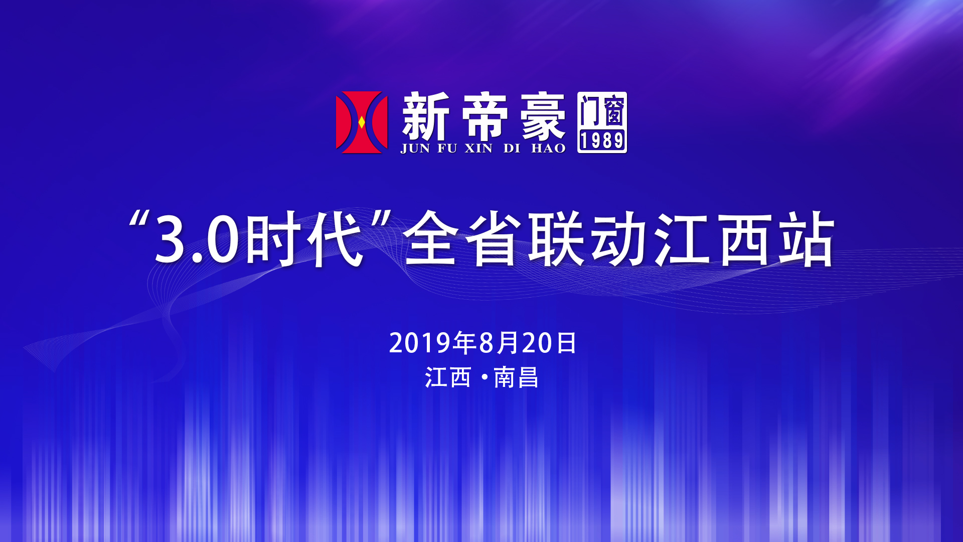 新帝豪高端系统门窗,新帝豪门窗新品宣传视频