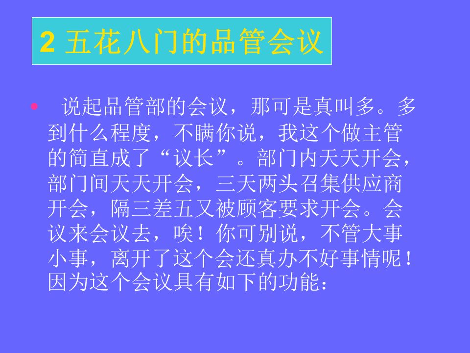 品管部主管必学培训ppt,品管部技能培训ppt