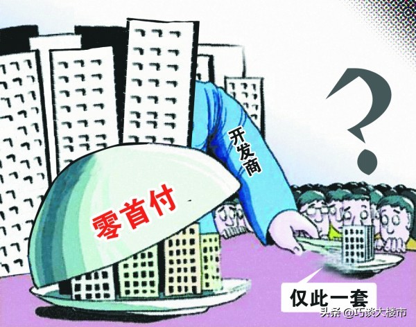 现在买二手房能零首付吗,0首付买二手房真的不用给首付吗