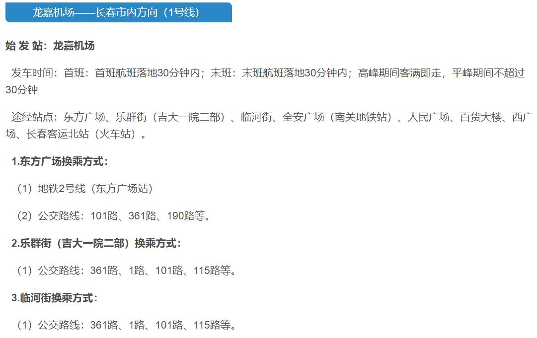 新郑机场机场大巴乘坐指南,最新机场指南