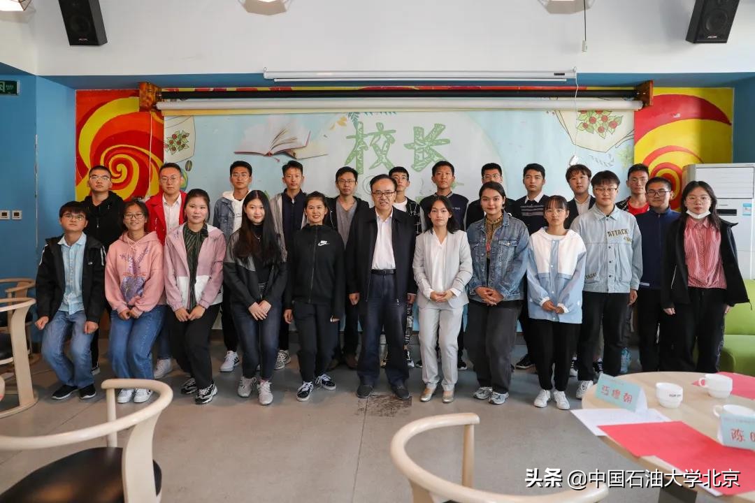 初到中石大，校长下午茶暖“新”