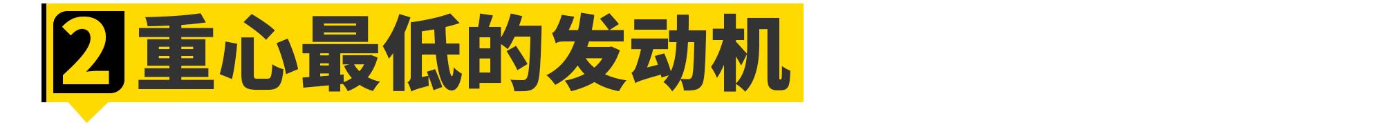水平对置快吗,水平对置四缸发动机优缺点