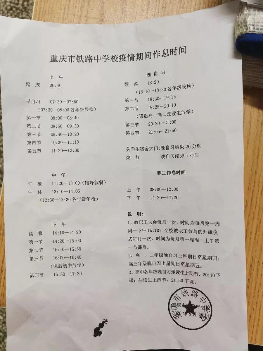 铁路中学选校,选校必备铁路中学