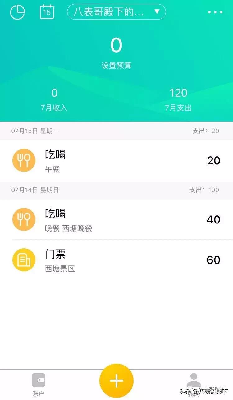 一起出去玩聚餐AA的时候，有个圈子记账APP是一件很高效的事情