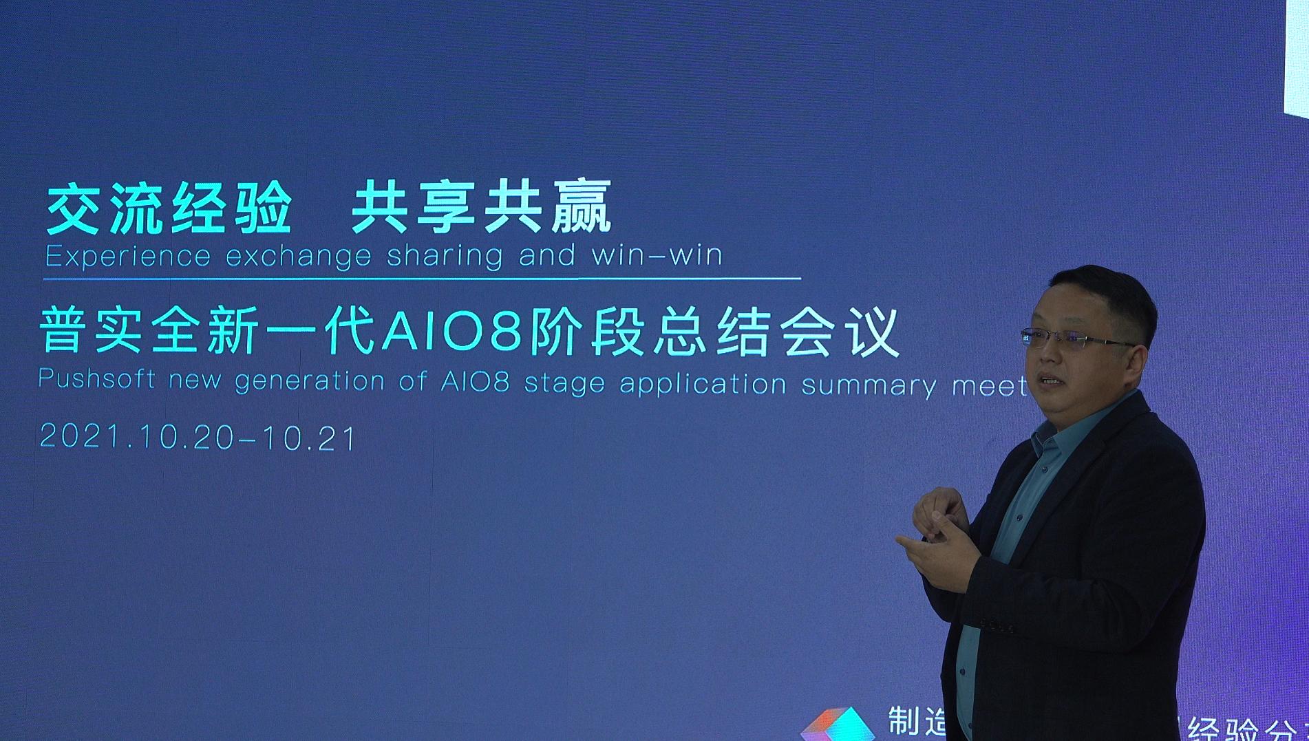 一体化智能平台AIO8首批上线客户