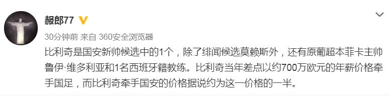 国安新帅年薪多少钱,国安主帅施密特年薪