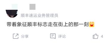 顺丰董事长王卫的管理之道,顺丰总裁王卫维护快递小哥