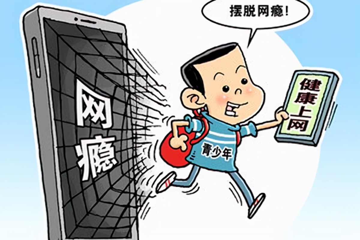 防止未成年人沉迷网游,关于未成年人沉迷网游的通知