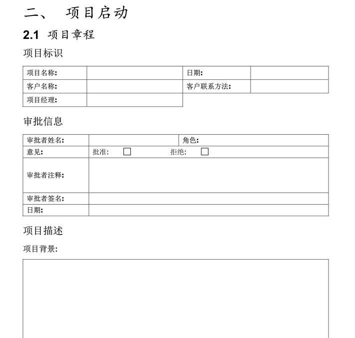 项目管理计划与项目文件,项目计划书与项目可研报告的区别
