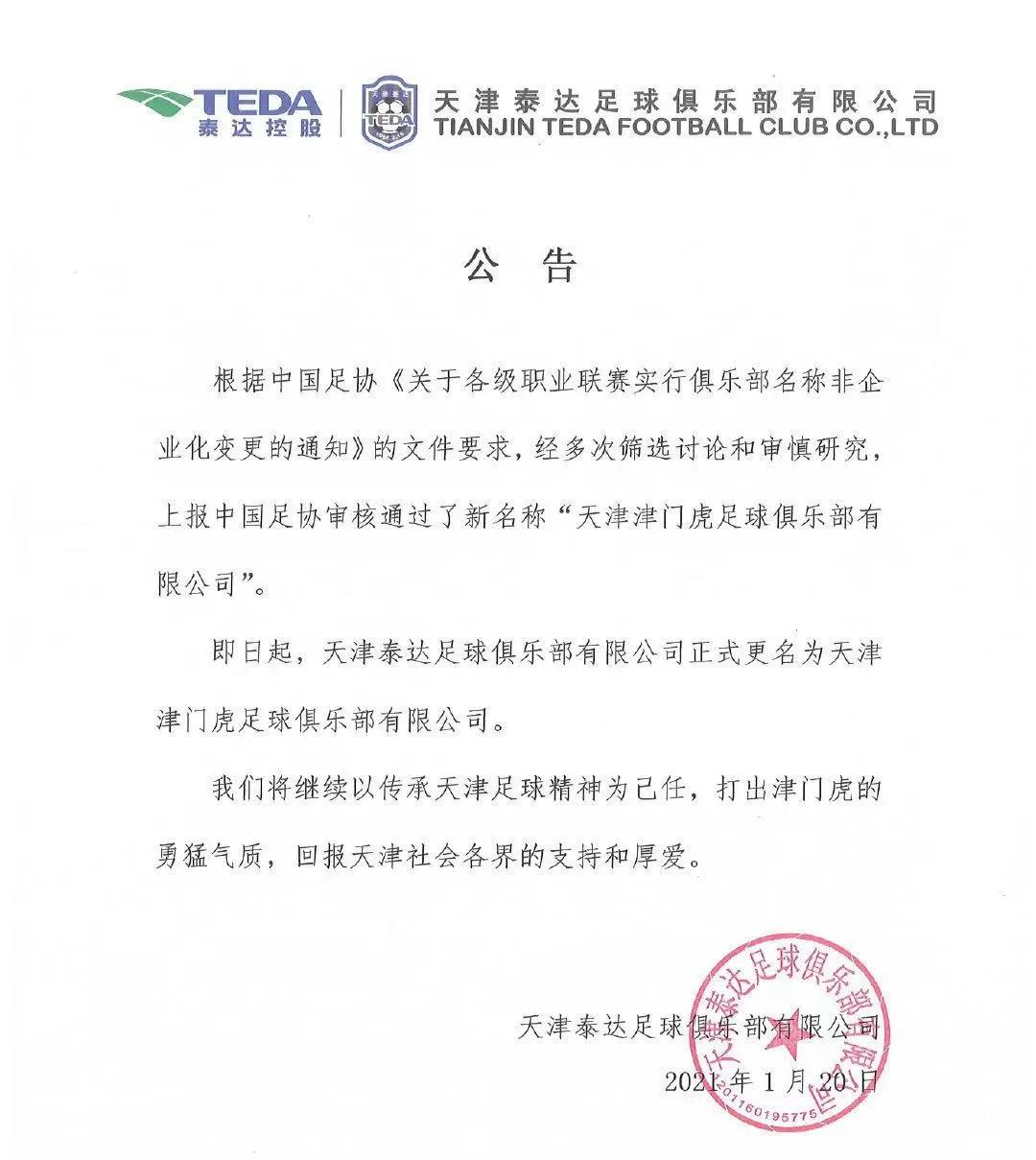 于根伟任津门虎主帅,于根伟挂帅