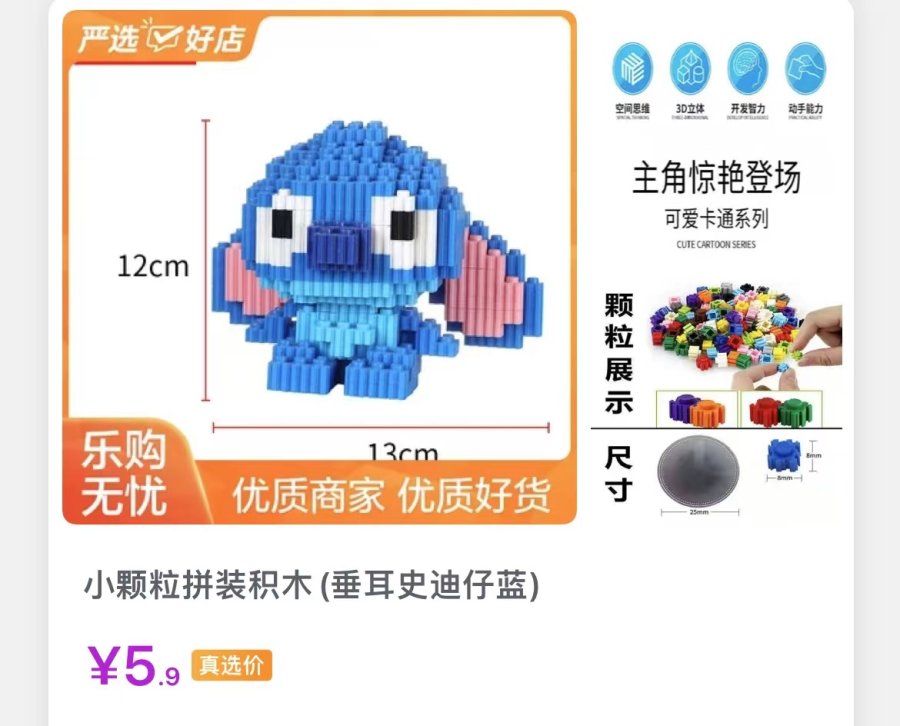 真快乐小商品严选,真快乐限量购买