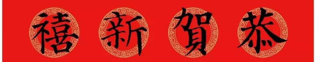 春联黄庭坚19副王羲之20副智永32副赵孟頫20副欧阳询26副