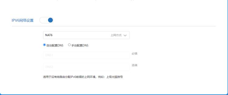 tp路由器如何开启ipv6功能,nx54路由器怎样开启ipv6