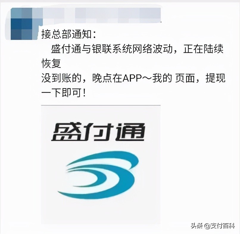 盛付通怎么不到账了,盛付通刷卡不到账什么原因