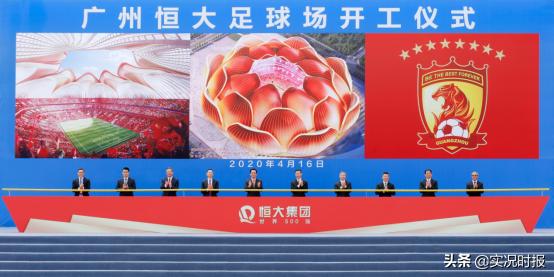 恒大打造世界顶级球场,世界第1大球场