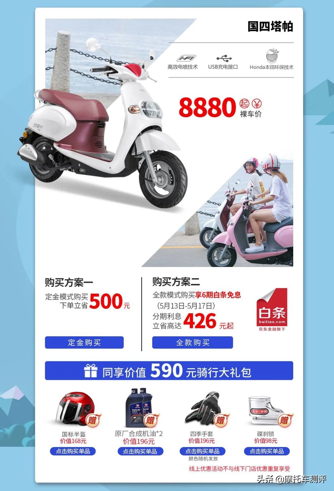 五羊本田免息车,五一摩托车五羊本田有优惠活动吗