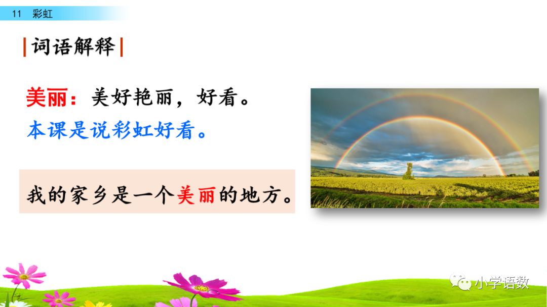 一年级语文下册11课彩虹课后练习,部编一年级语文16课课后题