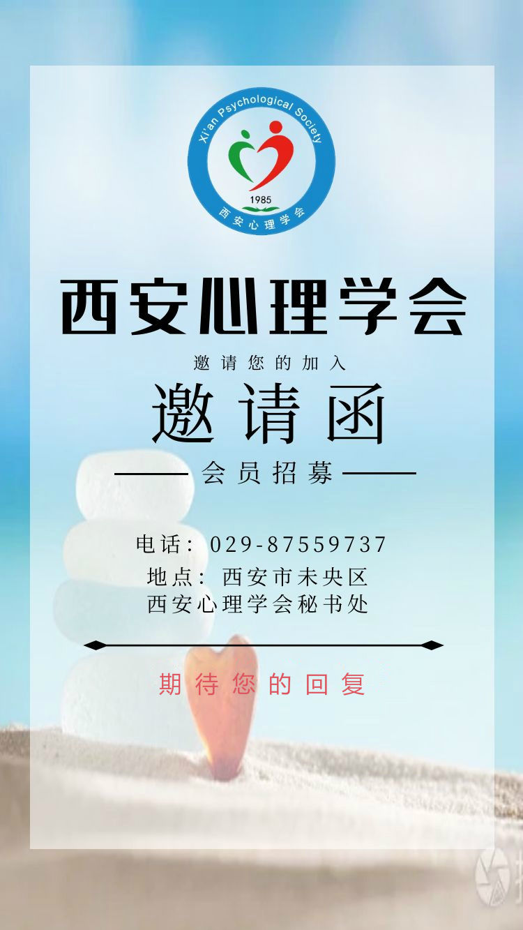 中国心理学会怎么报名,心理协会招新通知