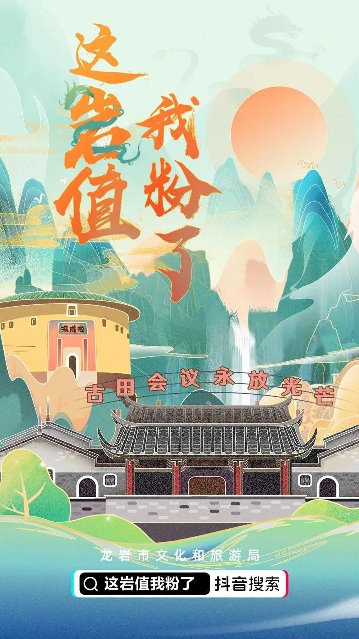 #这岩值我粉了抖音挑战赛火爆进行中，等你来晒“岩”值-上杭篇